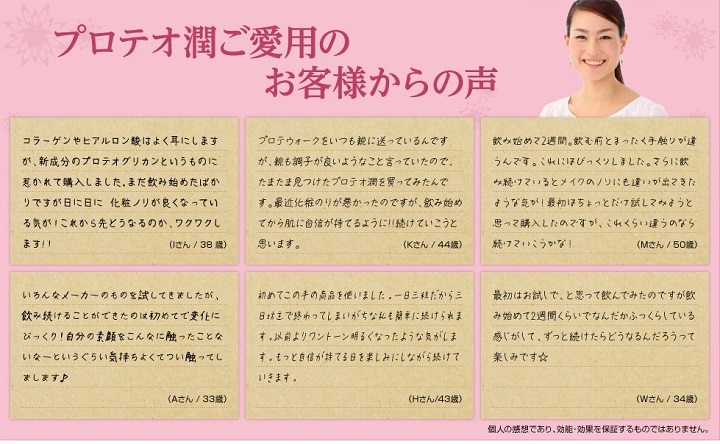 プロテオ潤3.5
