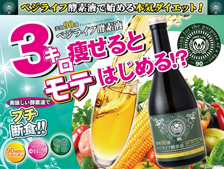 ベジライフ酵素液1