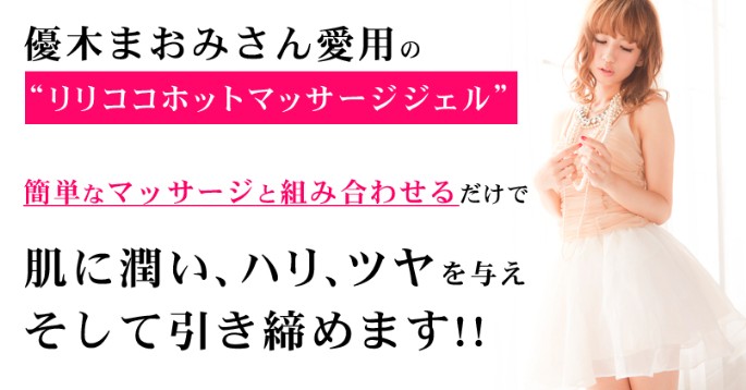 ホットマッサージジェル2