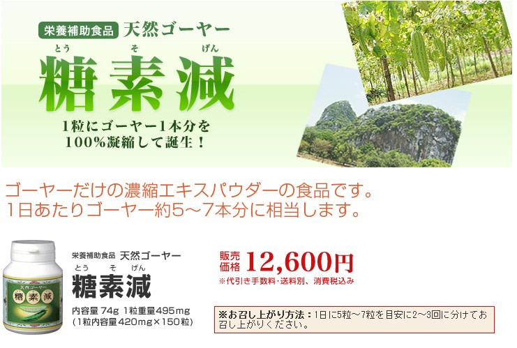 糖素減1